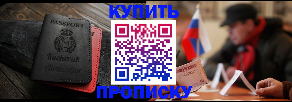 временная регистрация купить в Саяногорске