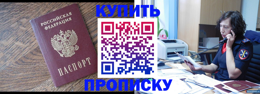 прописка в Саяногорске