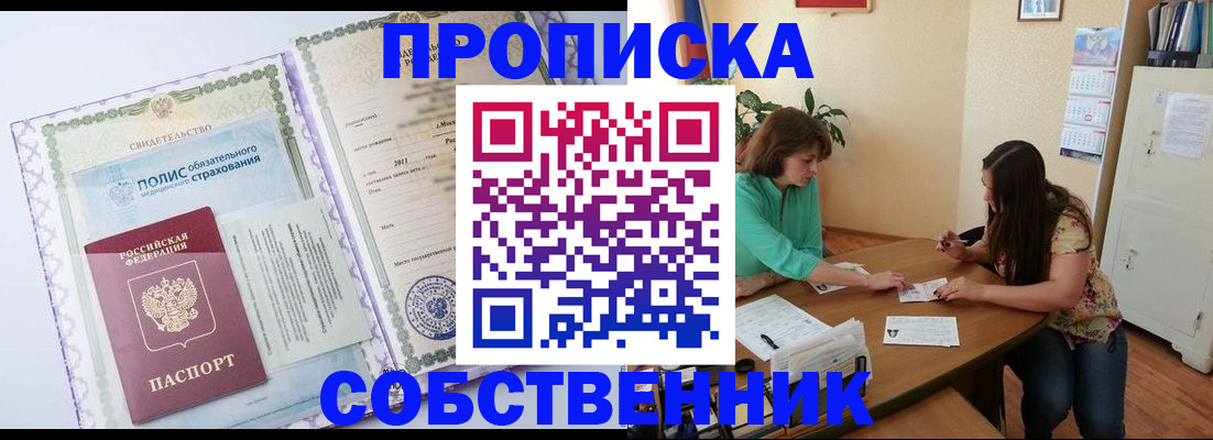 временная регистрация 2025 в Саяногорске